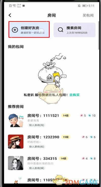 《玩吧》邀请好友一起玩方法