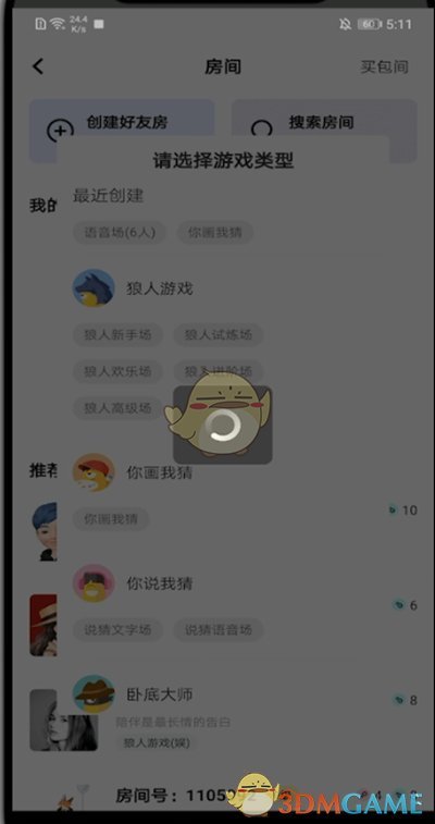 《玩吧》邀请好友一起玩方法