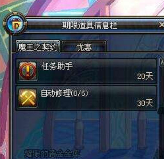 dnf自动修理怎么触发