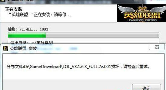 英雄联盟安装分卷文件损坏怎么办