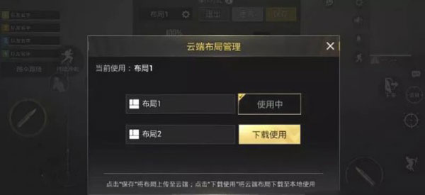 和平精英怎么复制云端布局