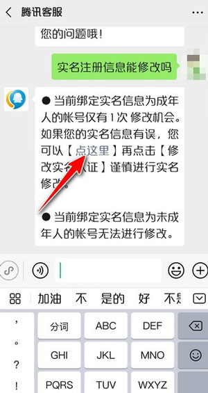 和平精英微信怎么解除防沉迷