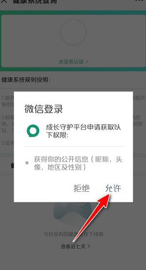 和平精英微信怎么解除防沉迷