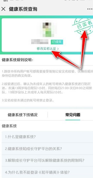 和平精英微信怎么解除防沉迷
