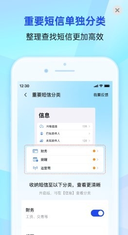腾讯手机管家