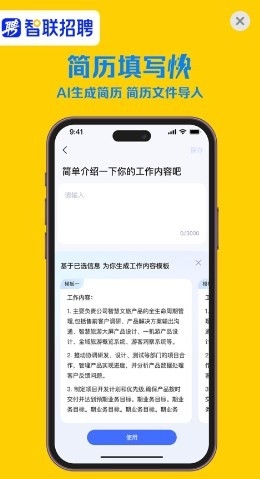 智联招聘