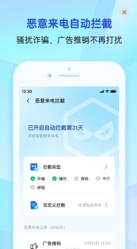 腾讯手机管家