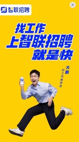 智联招聘