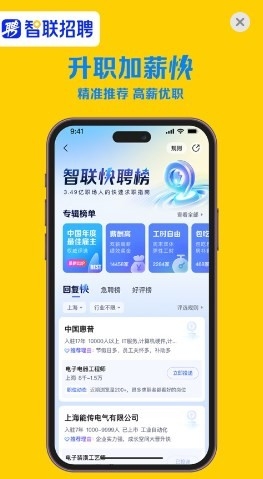 智联招聘