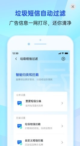 腾讯手机管家