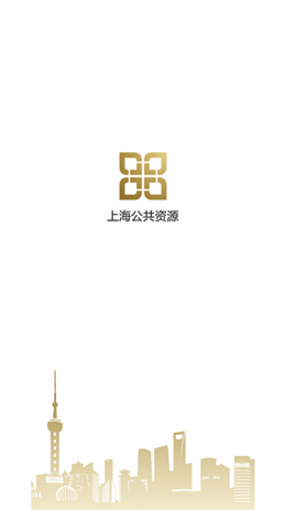 上海公共资源服务平台