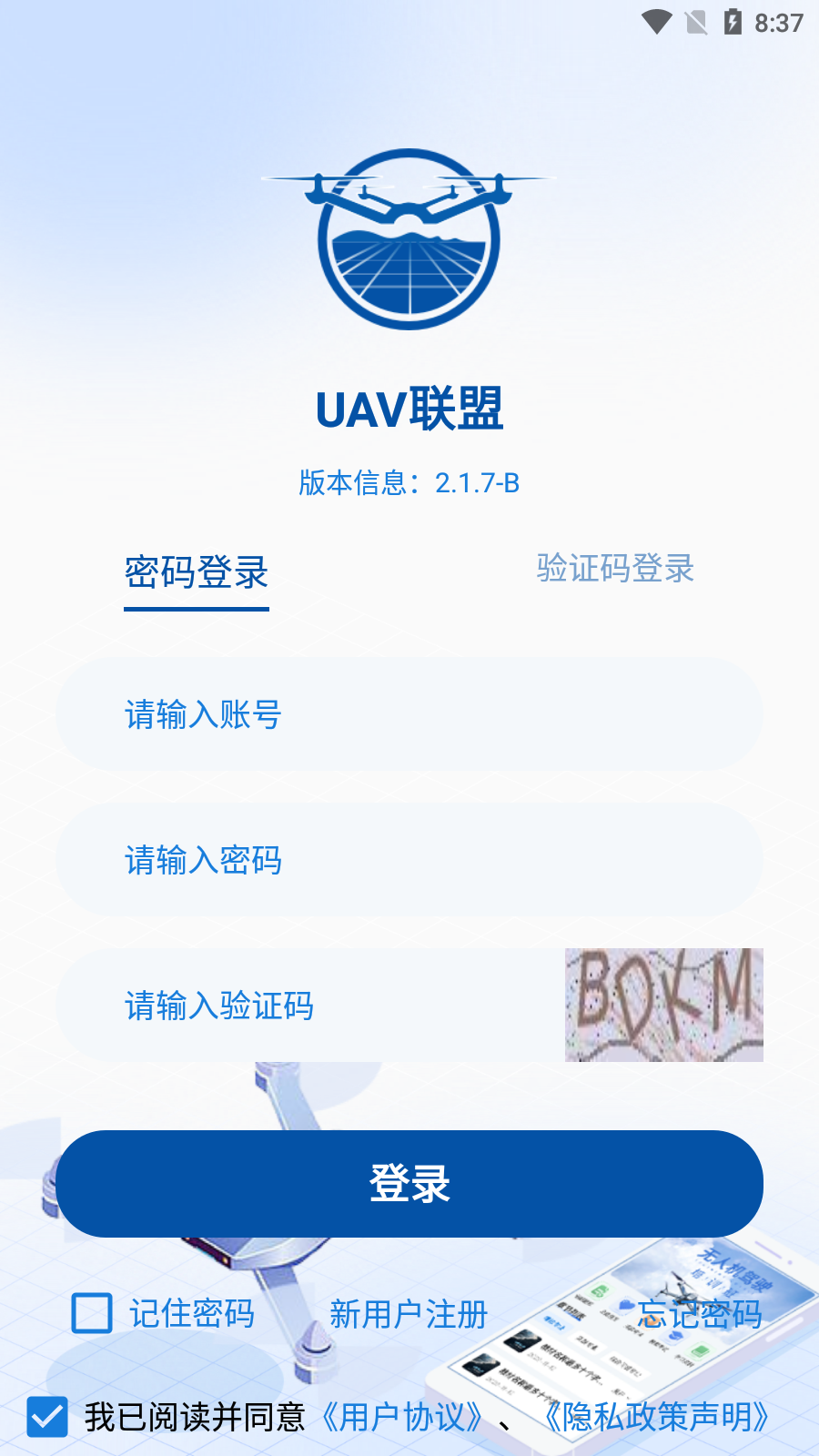 uav联盟