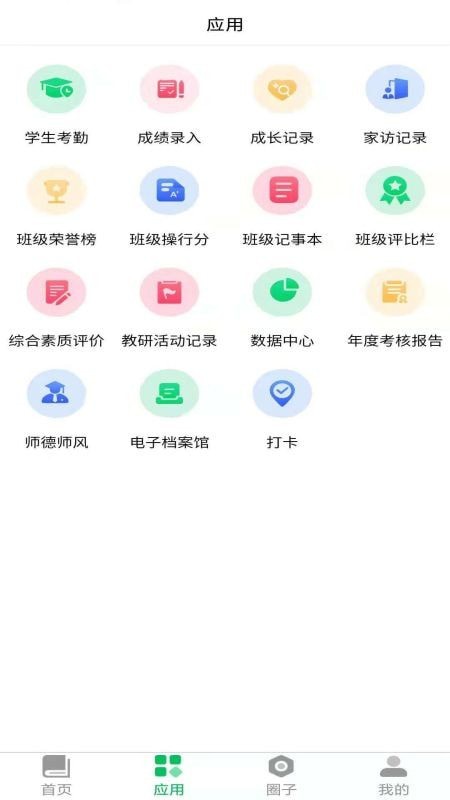 云新学校管理教师端