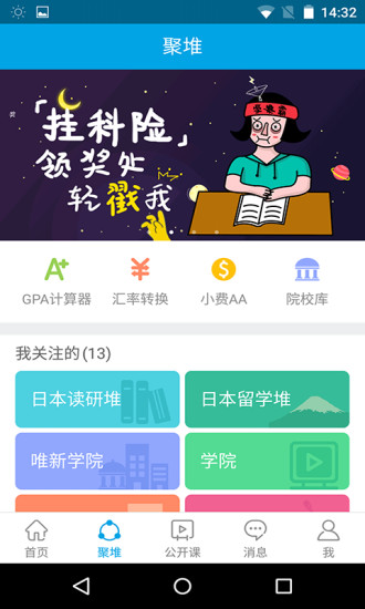 聚留学