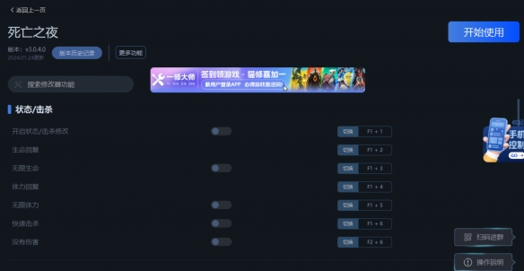 《死亡之夜》一修大师修改器使用说明