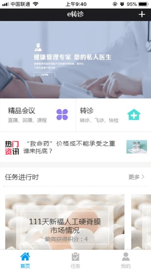 e转诊