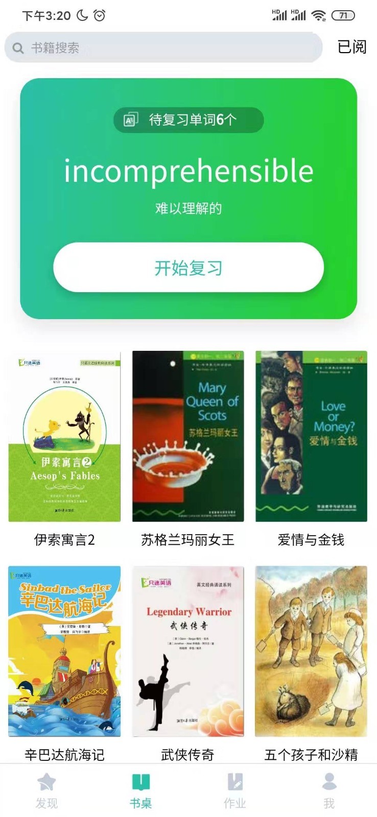 只迷原著阅读(英语原著阅读app)v1.1.2