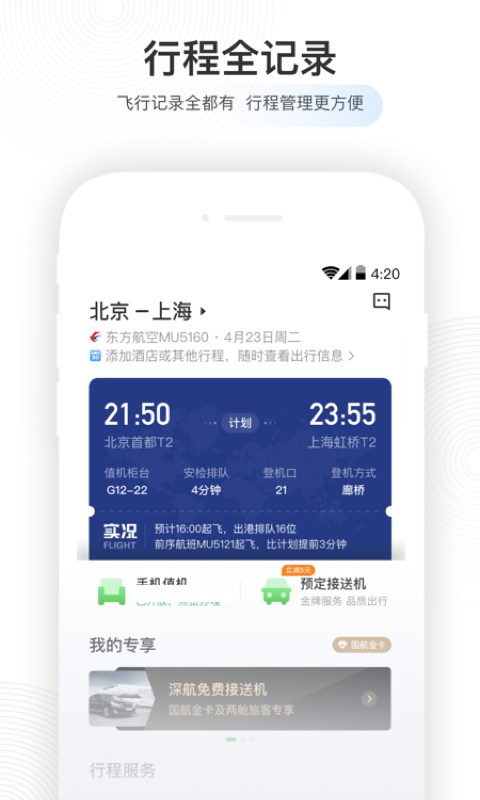 航旅纵横app官方