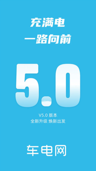 车电网象前充