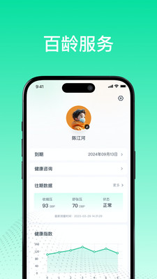 百龄服务