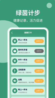 绿茵计步