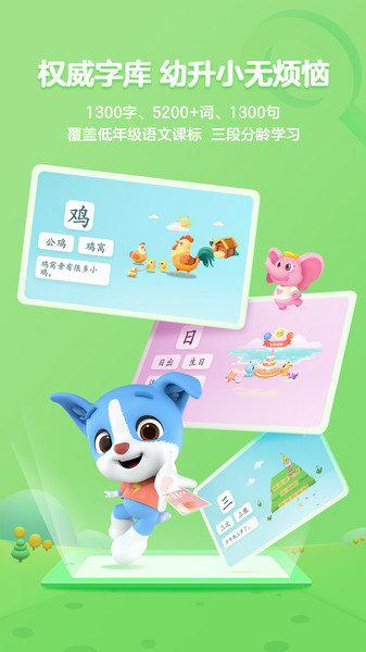帮帮识字免费学