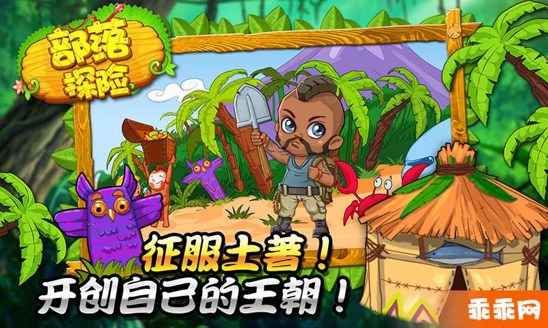 部落探险破解版无限钻石