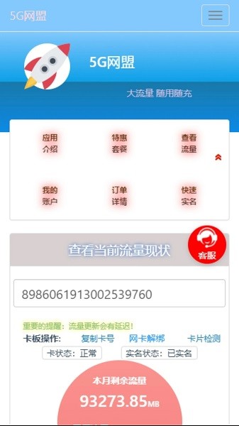 5g网盟app官方