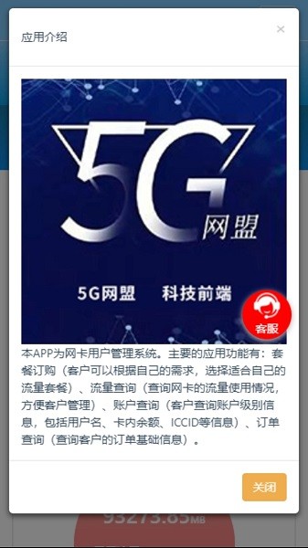 5g网盟app官方