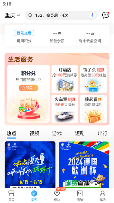 重庆移动app