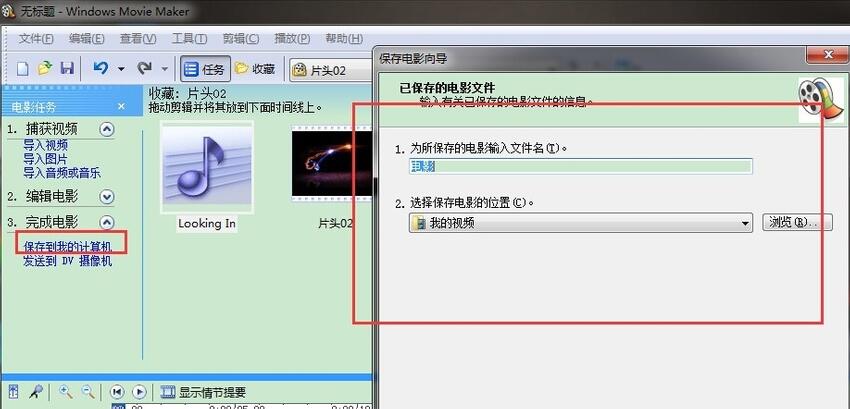 Windows Movie Maker是什么？如何使用Windows Movie Maker制作视频？