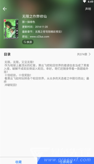 吾爱看书安卓版v1.8.18