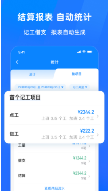 安心工地记工记账