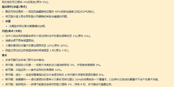 《魔兽世界》11.0法师改动一览