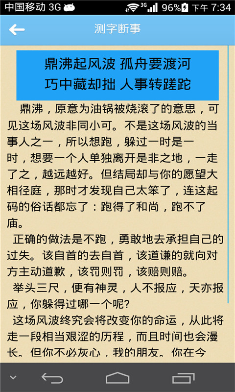 周易算命占卜