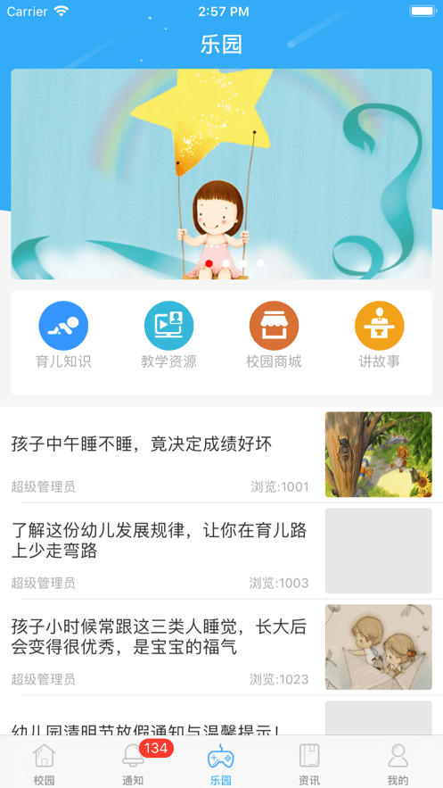 8花生教师端苹果