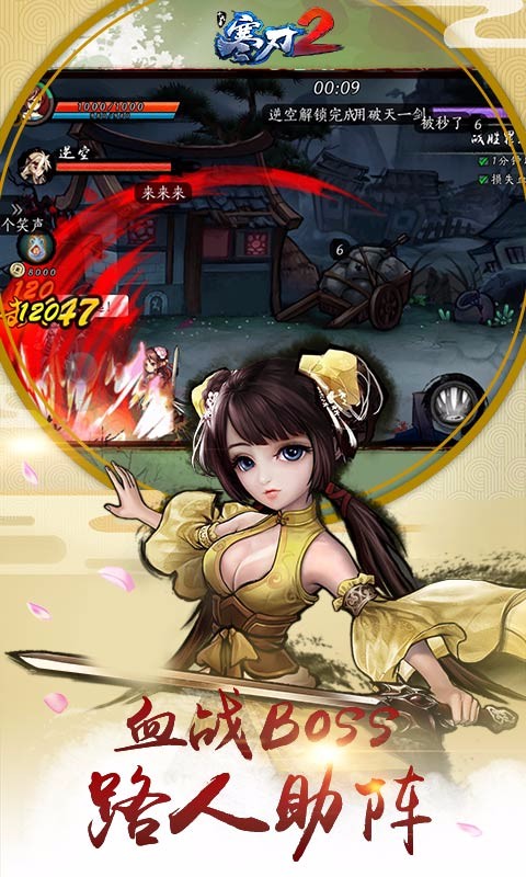 寒刃2微信版