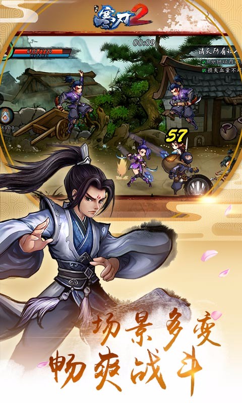 寒刃2微信版
