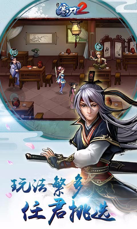 寒刃2微信版