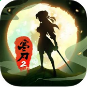 寒刃2单机