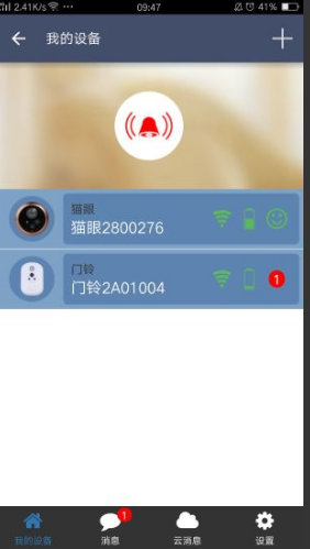 微际智能(微际智能猫眼)v1.7.92 安卓