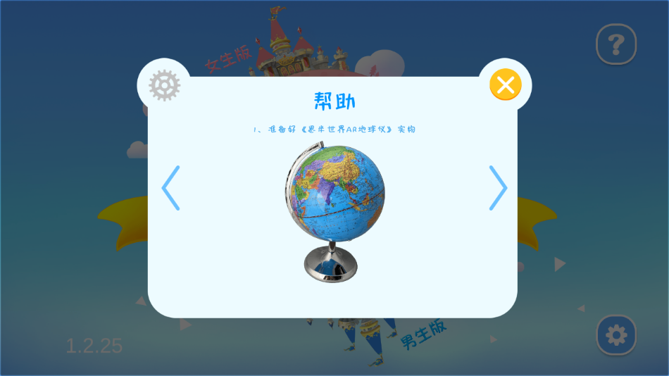 恩米世界ar地球仪免