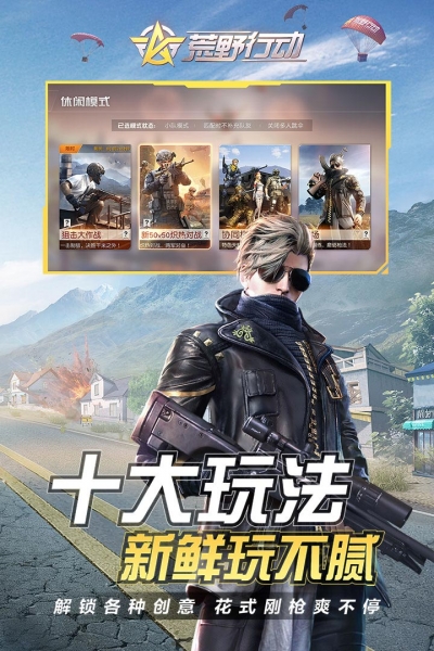oppo版荒野行动