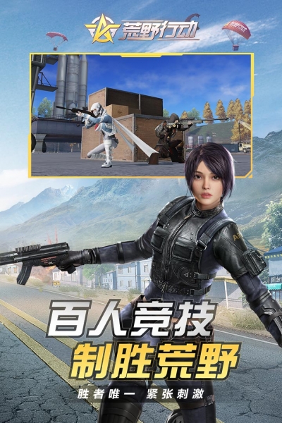 oppo版荒野行动