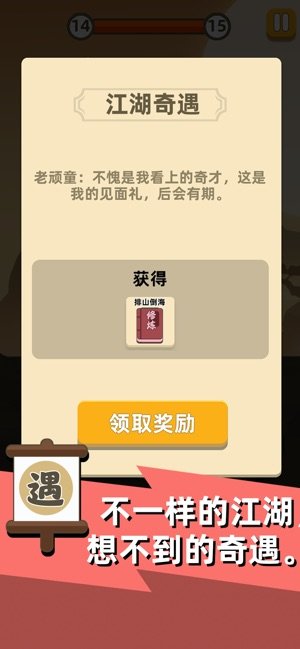 我功夫贼溜v0.1.20