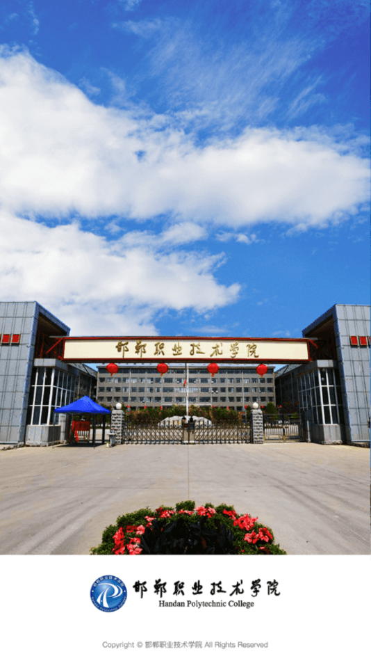 邯郸职业技术学院公众号