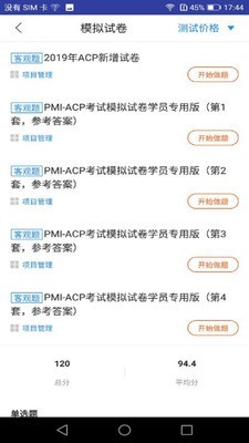 acp题库官网