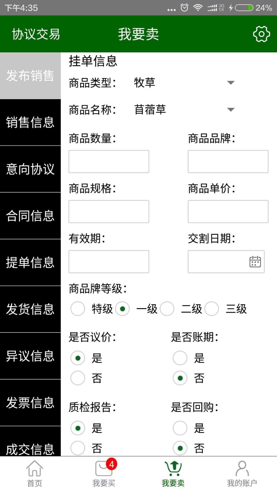 牧草交易平台
