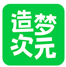 造梦次元2024