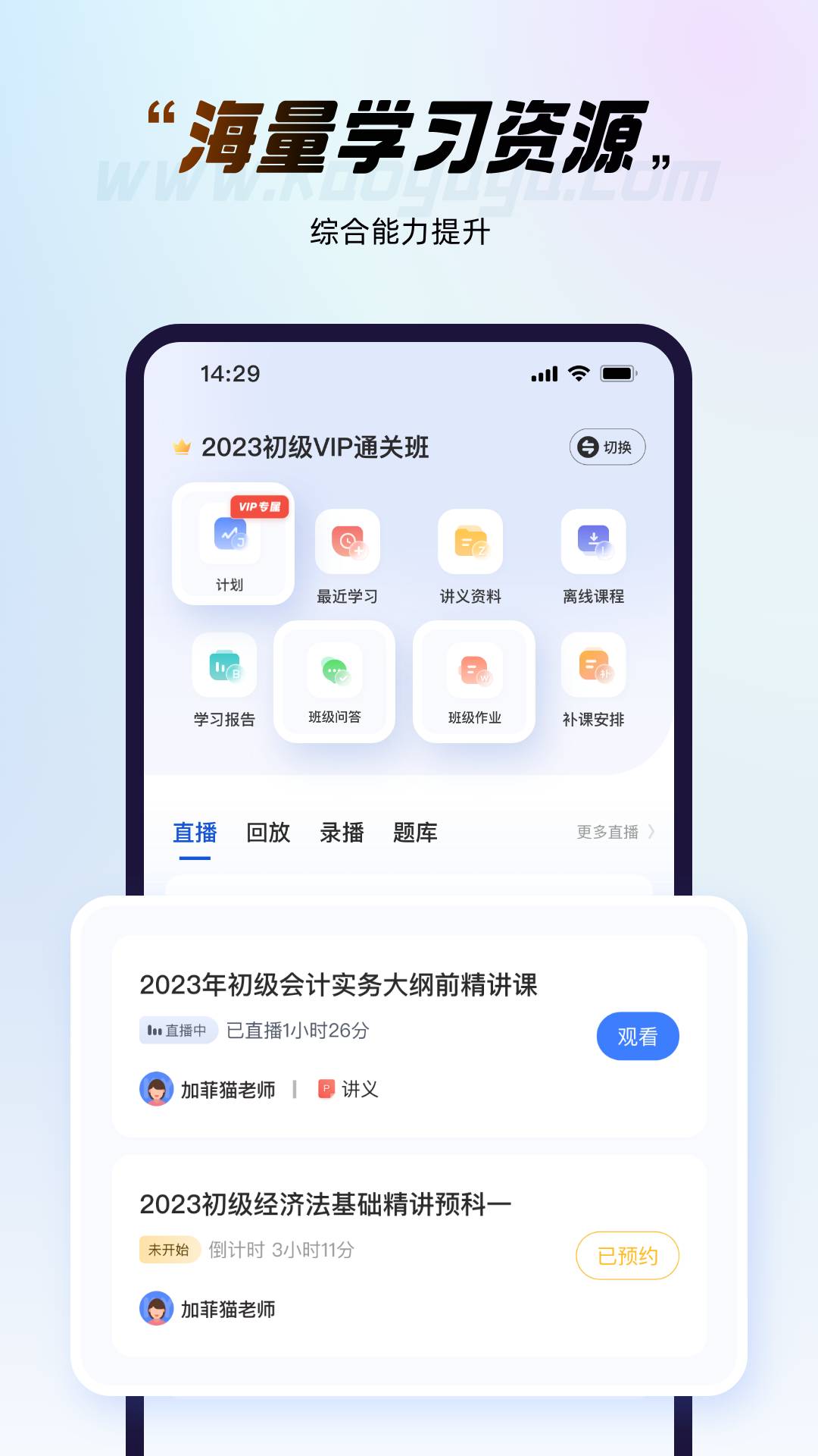 考呀呀会计网校